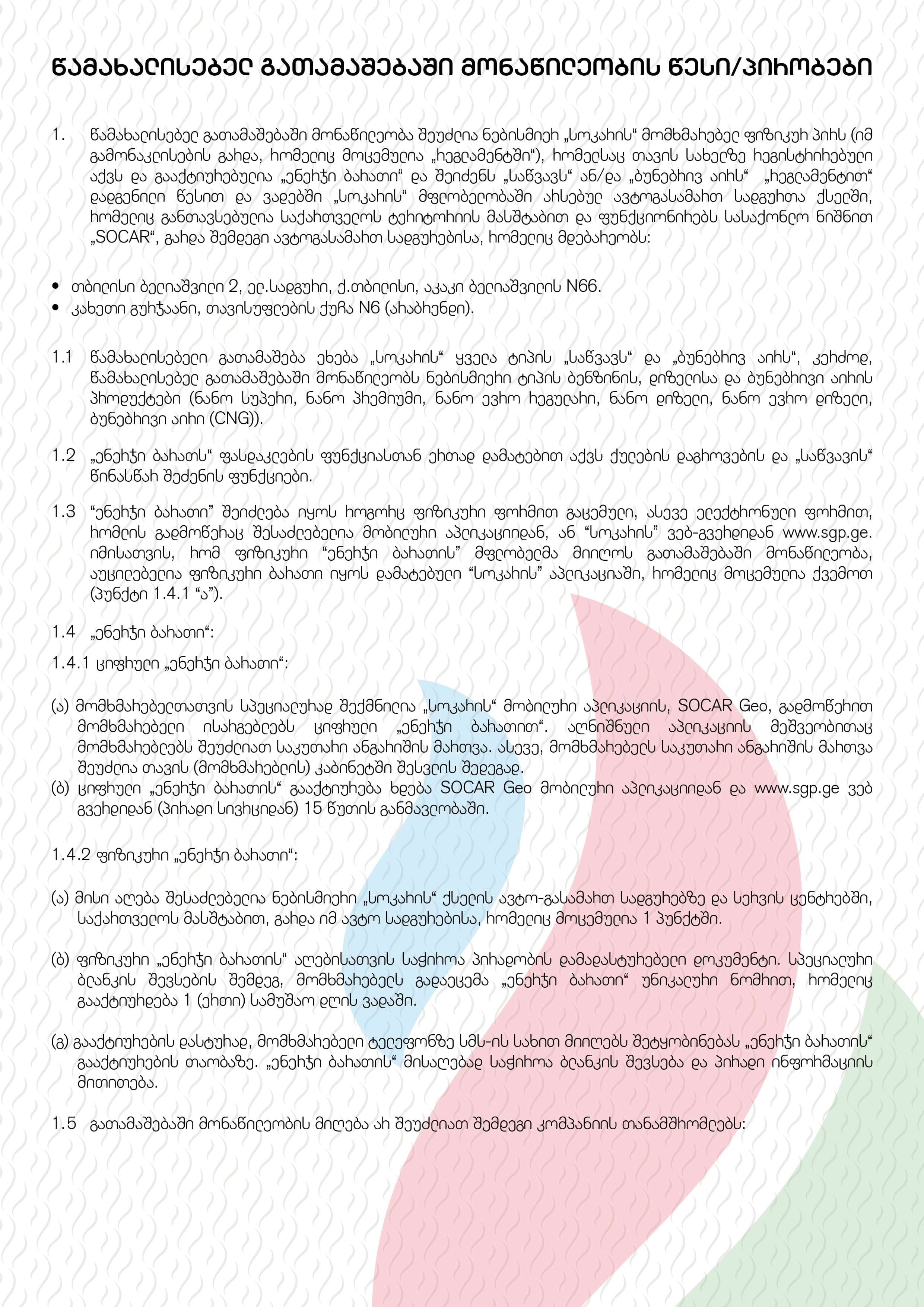 Campaign terms and conditions page 1