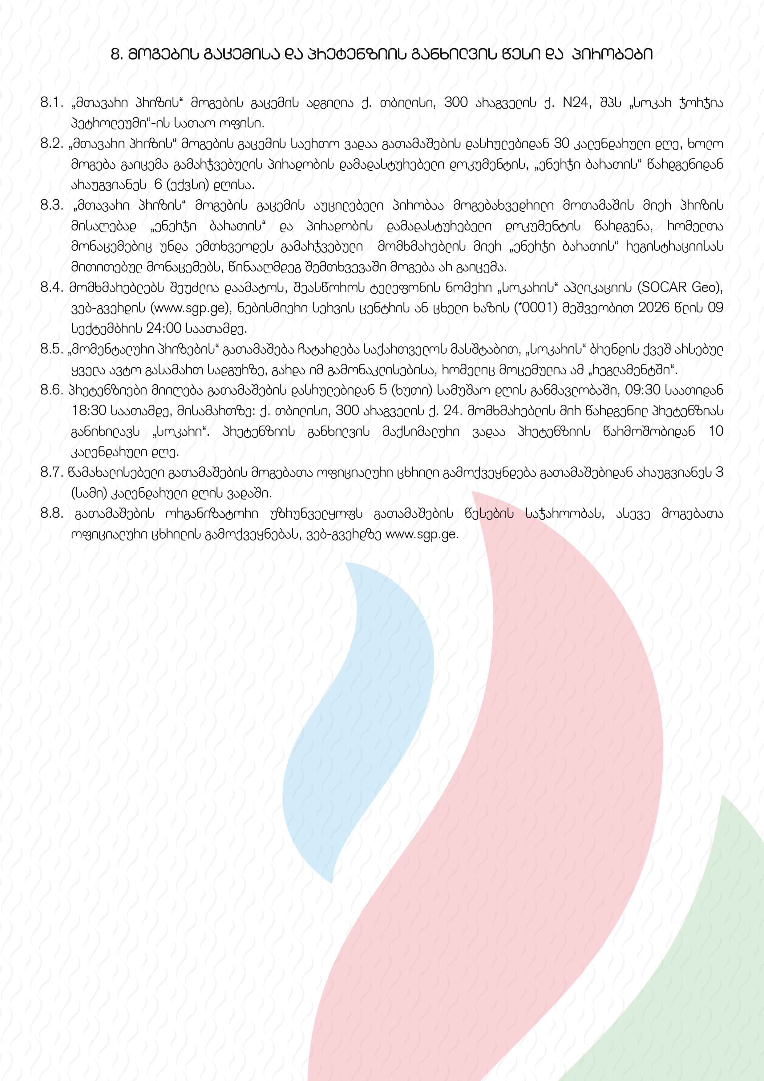 Campaign terms and conditions page 9